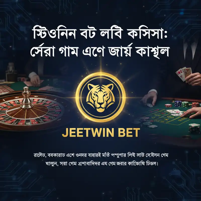 JeetWin Bet লাইভ ক্যাসিনো গেম ব্যানার
